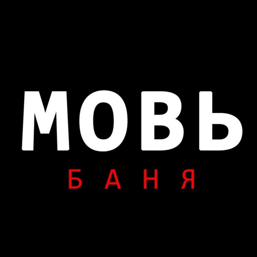 Баня мовь липецк романово фото