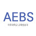 AEBS 아주대학교 교육방송국