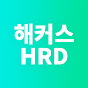 기업교육1위 해커스HRD