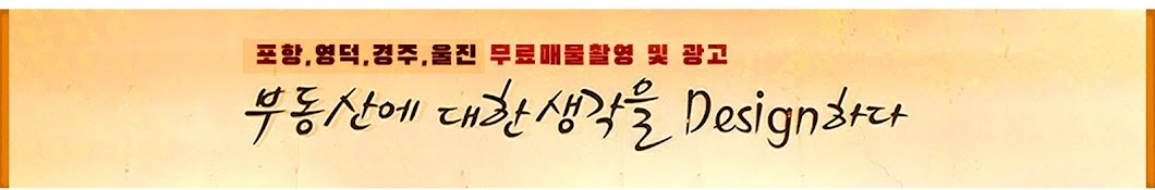 부동산을디자인하다