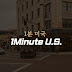 1minuteU.S. (미국1분)