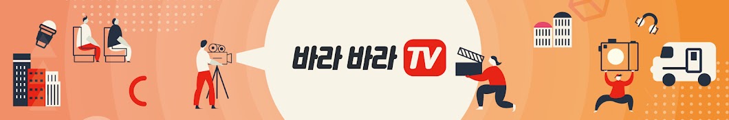 바라바라TV