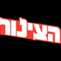 הצינור