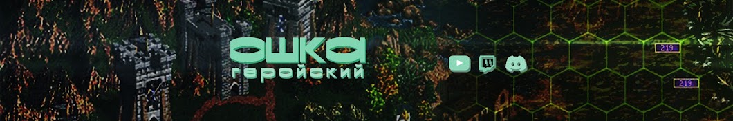 ОШкА Герои