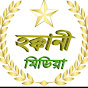 hokkani media / হক্কানী মিডিয়া