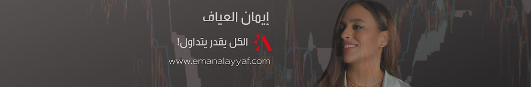 Eman AlAyyaf Banner