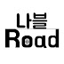 나블로드_nable road