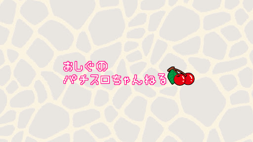 おしぐパチスロちゃんねる