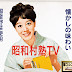 昭和村塾TV