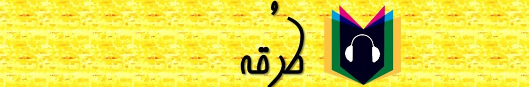 نشر طُرقه