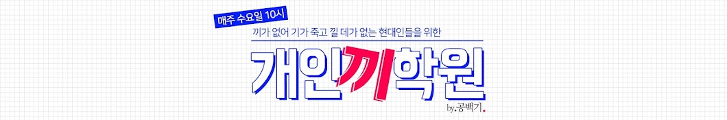 개인끼학원