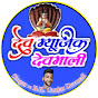 Shree Dev Music Devmali