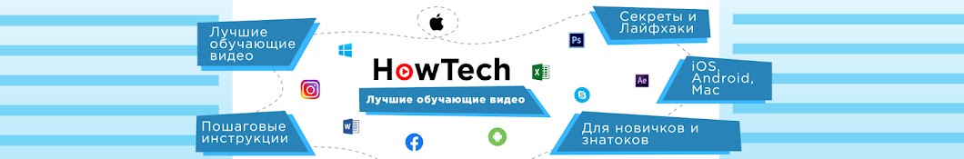 HOWTECH RU - Видеоуроки и Лайфхаки