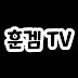 훈겜TV