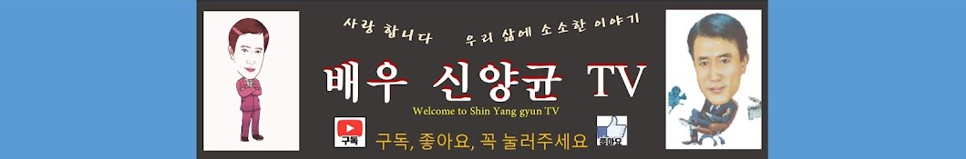 신양균 TV