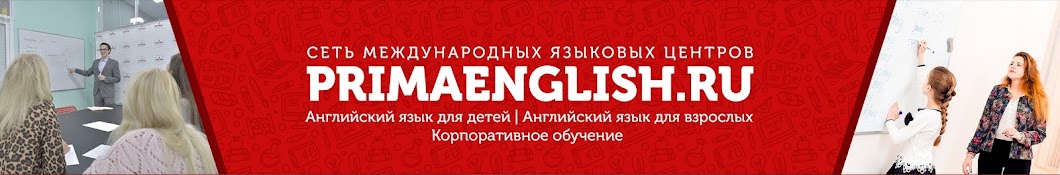 Сеть языковых центров Primaenglish