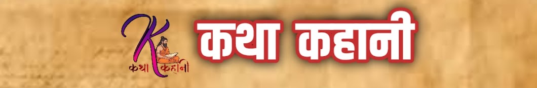 Katha Kahani