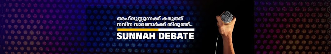 SUNNAH DEBATE