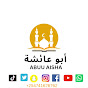 ABUU AISHA أبو عائشة