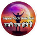 Sapne Sach Hote Hai 