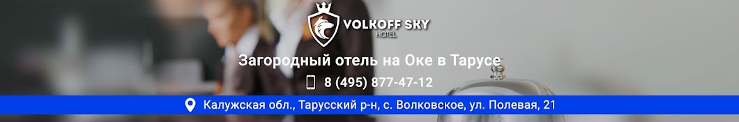 Volkoff Sky Hotel