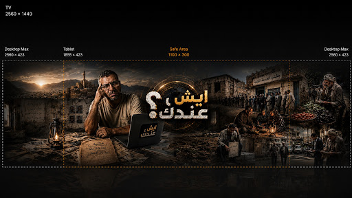 Banner of channel ايش عندك | Esh 3indk