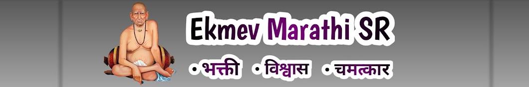 Ekmev Marathi SR