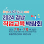 2024 경남직업교육박람회