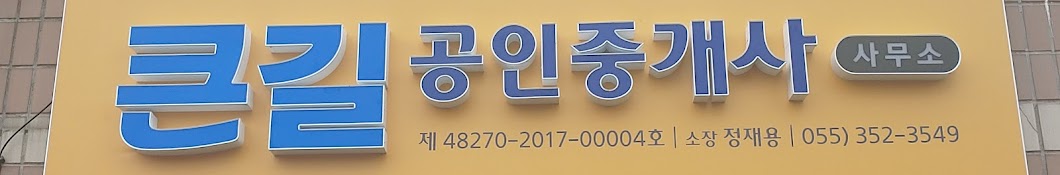 큰길부동산TV 촌집 전원주택 토지 급매물