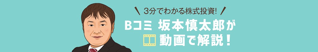 3分でわかる株式投資