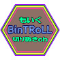 もいく【BinTRoLL切り抜きch】ご視聴感謝!!