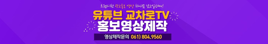 교차로TV-순천광양미디어기업