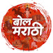 Bol Marathi