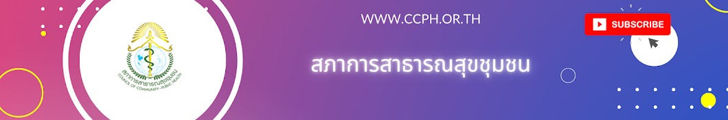 สภาการสาธารณสุขชุมชน