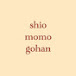 shio momo gohan