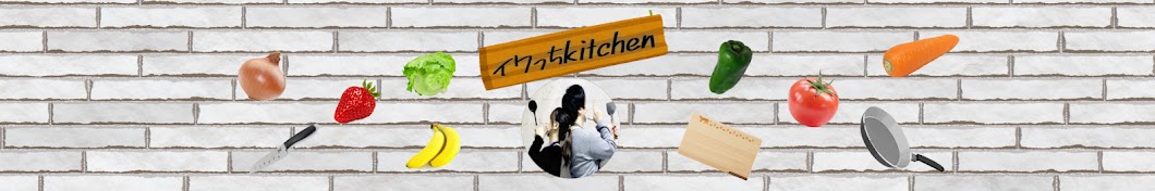 イワっちKitchen