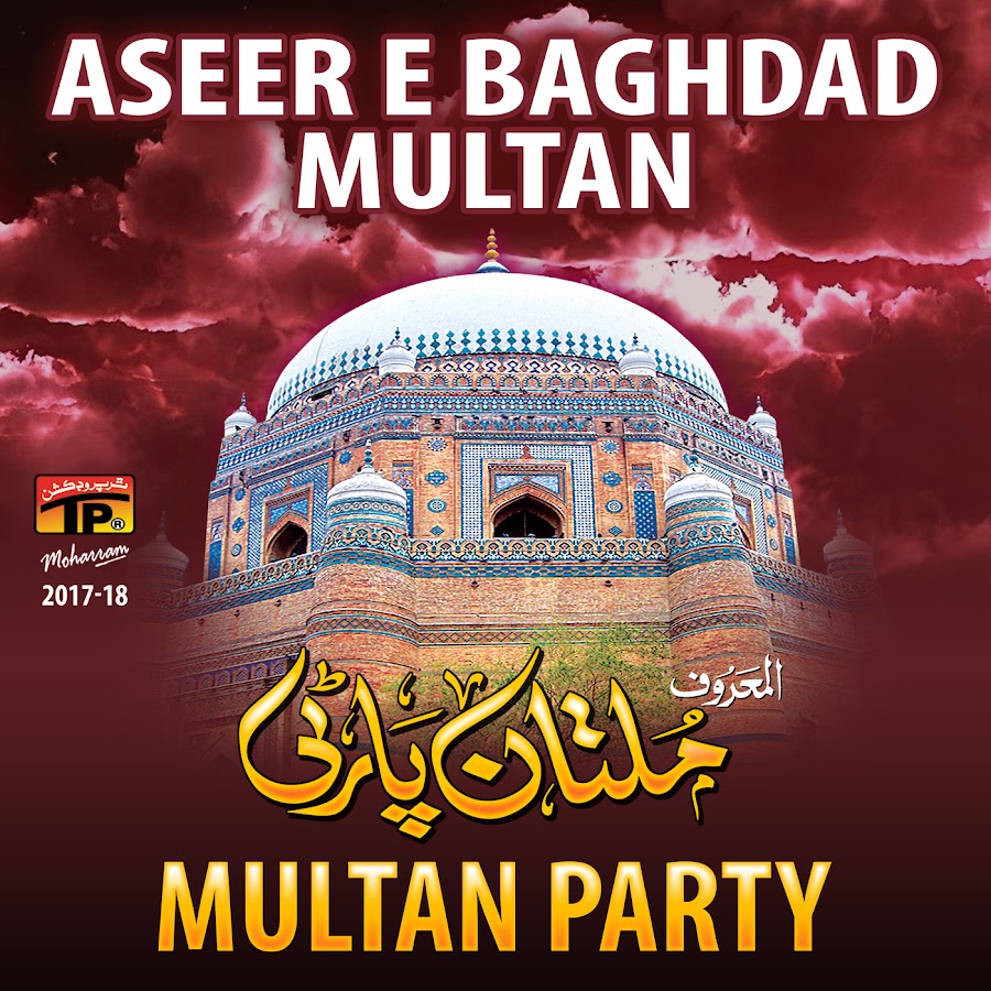 Ya aseer. Мултан. Multan.