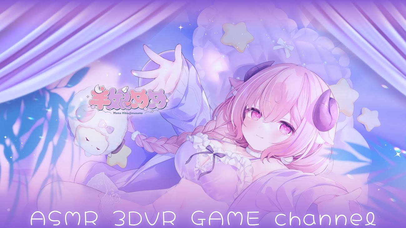 チャンネル「MEME Ch. 羊娘めめ」のバナー