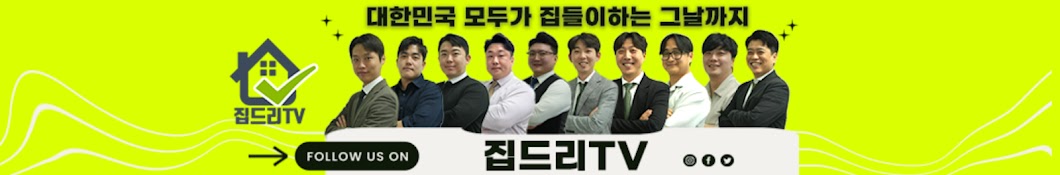 집드리TV_집들이티비