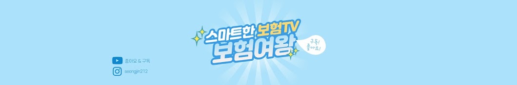 보험여왕TV