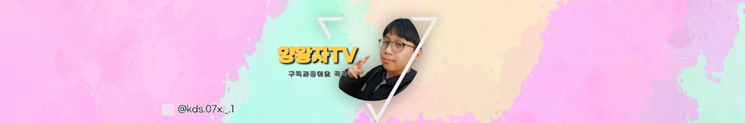 양왕자TV