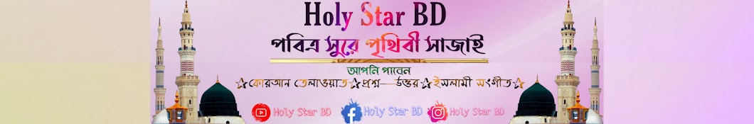 Holy Star BD