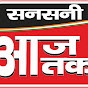 SANSANI AAJTAK