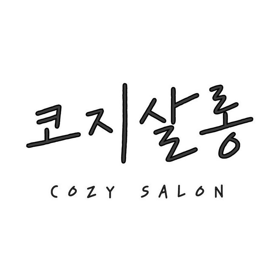 코지살롱 COZY SALON - YouTube 코지살롱 COZY SALON