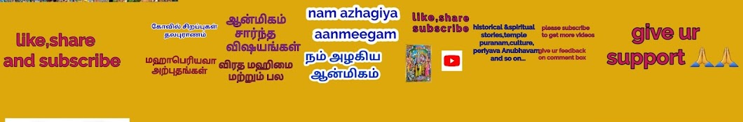 nam azhagiya aanmeegam