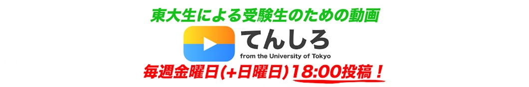 現役東大生てんしろ【数学・勉強解説】