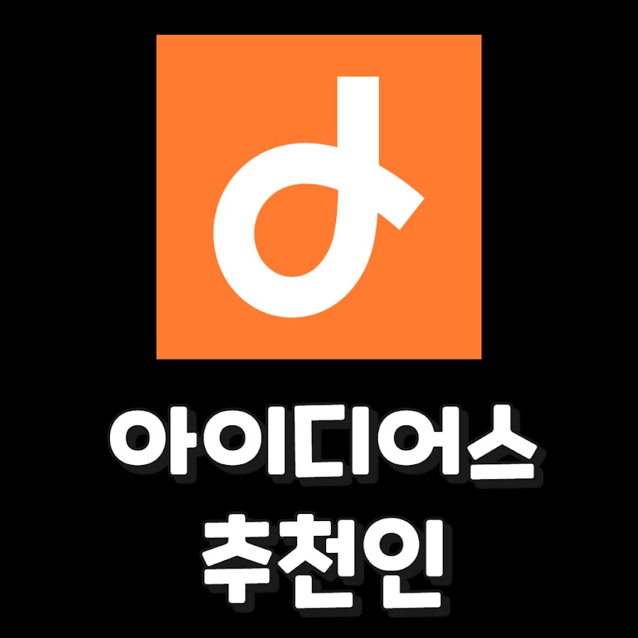 아이디어스 추천인코드 XBY783 - YouTube 아이디어스 추천인코드 XBY783