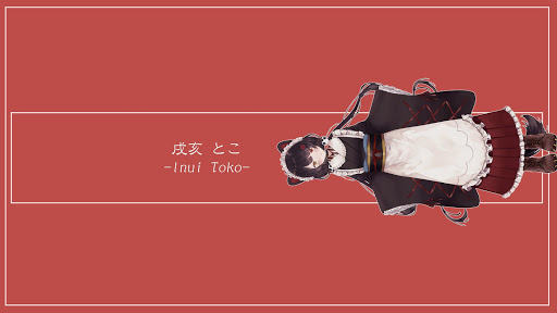 戌亥とこ -Inui Toko-