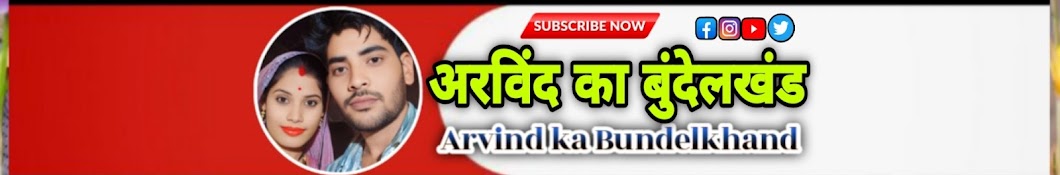 Arvind ka Bundelkhand