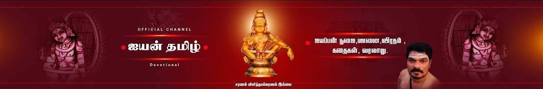 ஐயன் தமிழ்